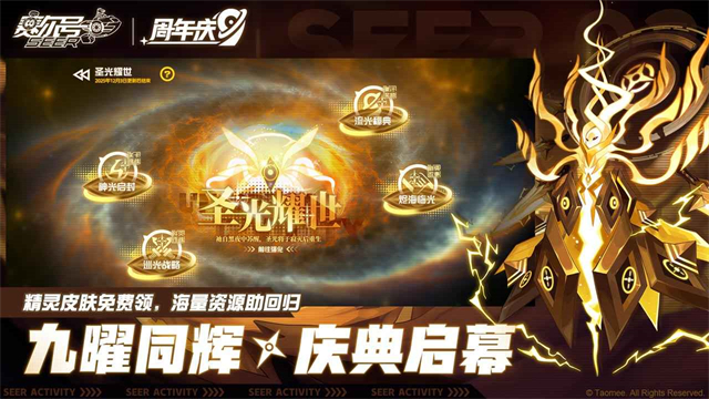 赛尔号截图4