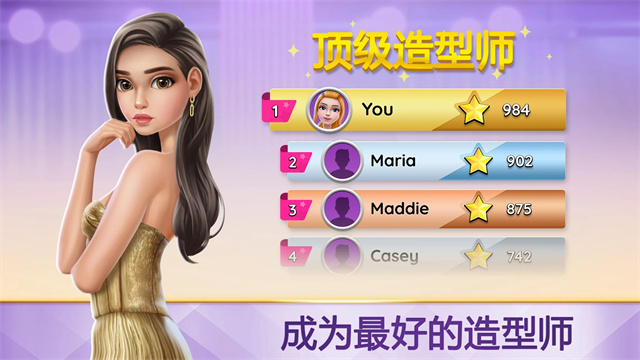 超级造型师截图3