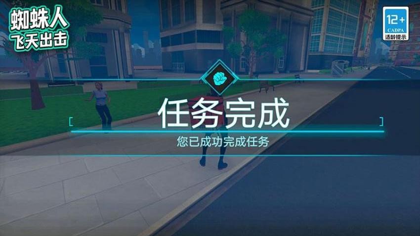 蜘蛛人飞天出击截图1