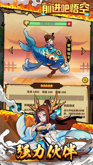 前进吧悟空截图1
