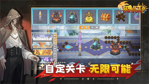 召唤与生存截图4