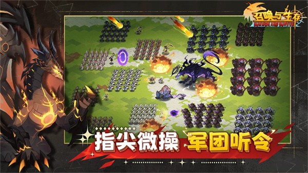 召唤与生存截图2