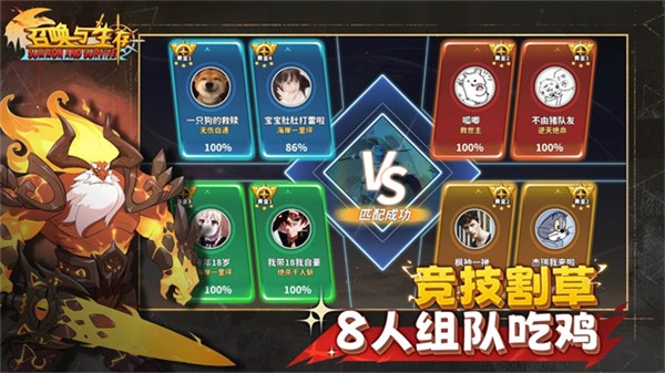 召唤与生存截图3
