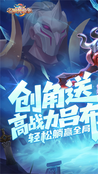 召唤师纷争截图5