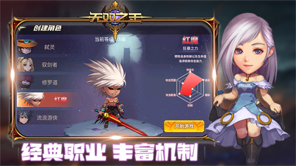 无双之王截图3
