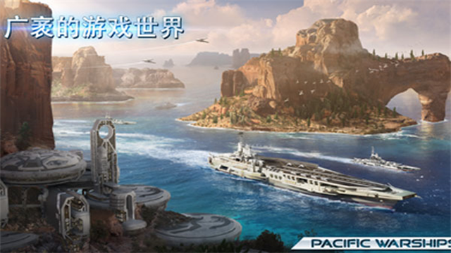 太平洋战舰大海战截图2