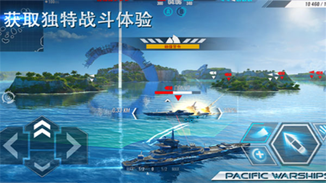 太平洋战舰大海战截图4