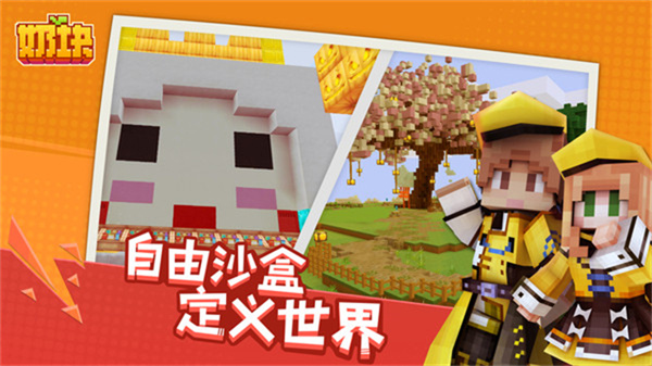 奶块截图2