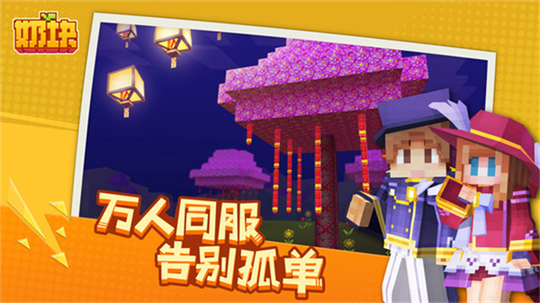 奶块截图4