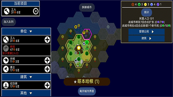 文明帝国Unciv截图4
