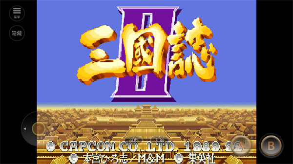 三国志2截图4