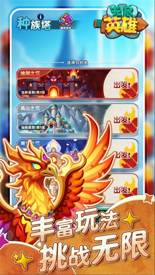 无尽英雄截图5