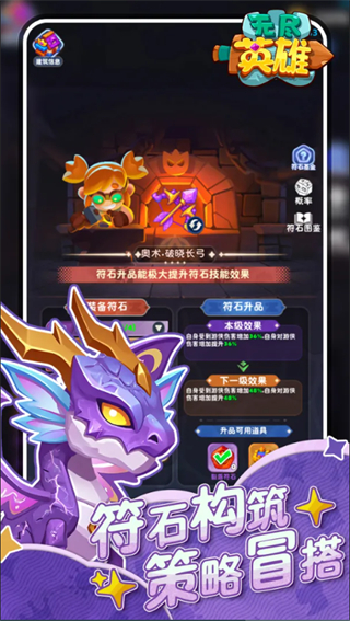 无尽英雄截图2