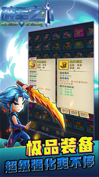 破军之刃截图1