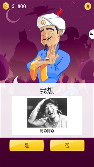 网络天才截图3