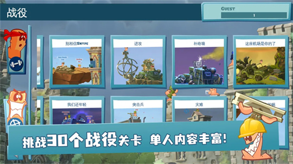 百战天虫截图1
