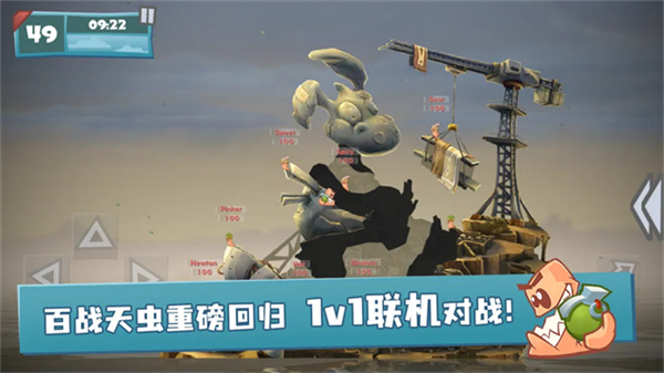 百战天虫截图4