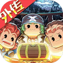 小小航海士外传