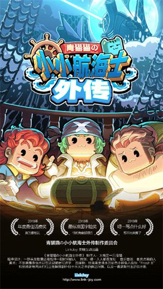 小小航海士外传截图5