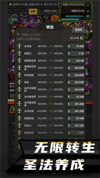 无限升级截图3