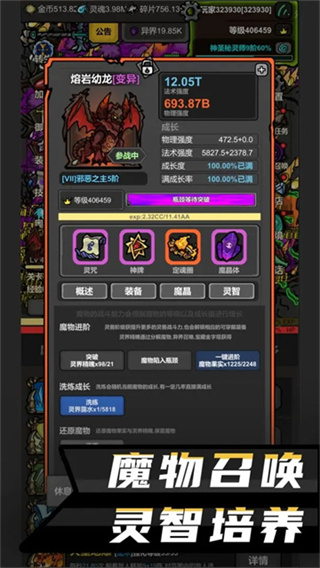 无限升级截图5