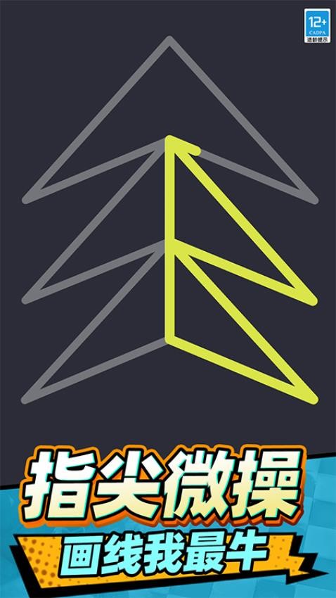 管线拼图截图1