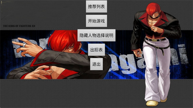 The King of Fighters 98截图3