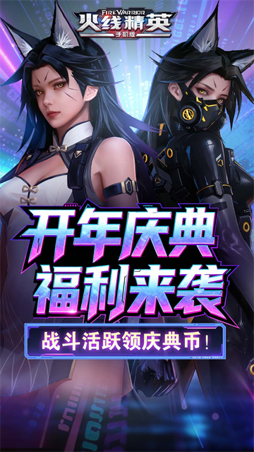 火线精英截图4