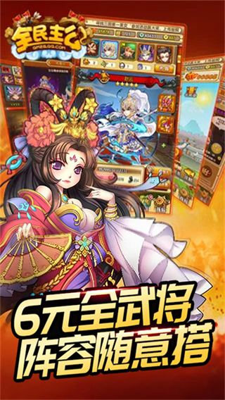 全民主公H5截图3
