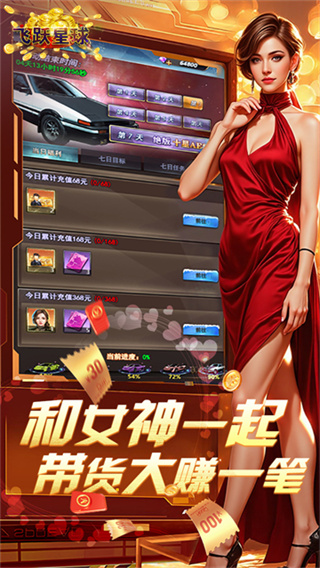 飞跃星球截图3
