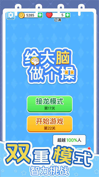 给大脑做个操截图3