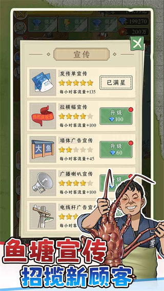 抓鱼大师截图4