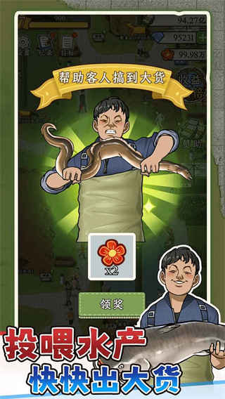 抓鱼大师截图5