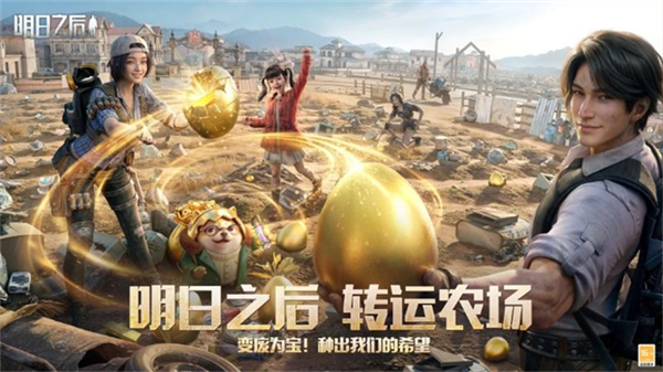 明日之后截图2
