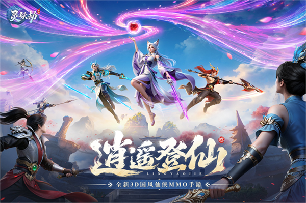 灵妖劫截图3