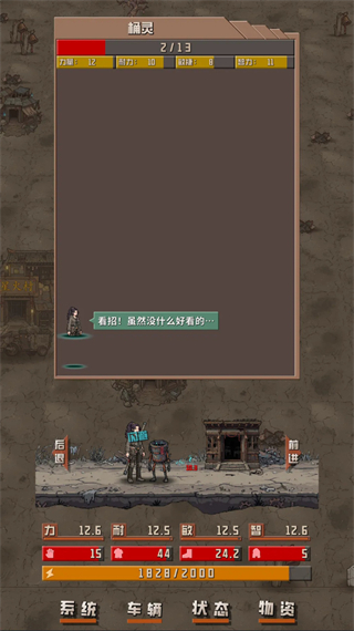 我于末世铸鬼车截图5