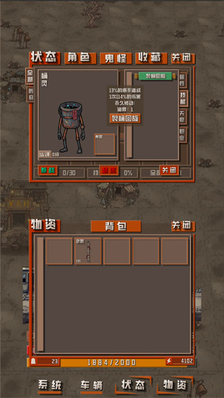 我于末世铸鬼车截图4