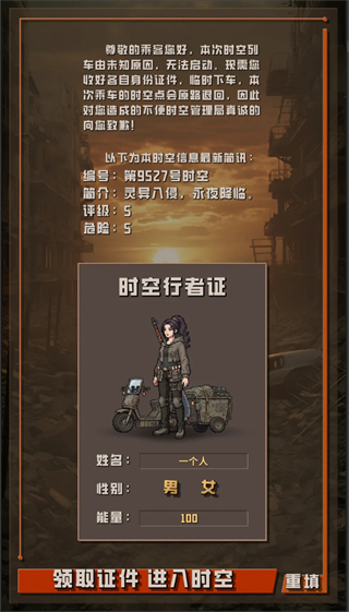 我于末世铸鬼车截图1