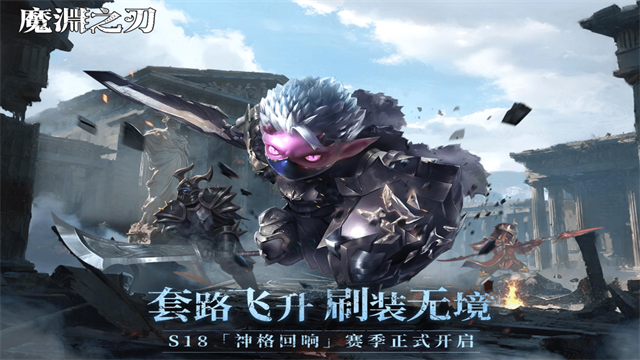 Magic Abyss Blade截图4