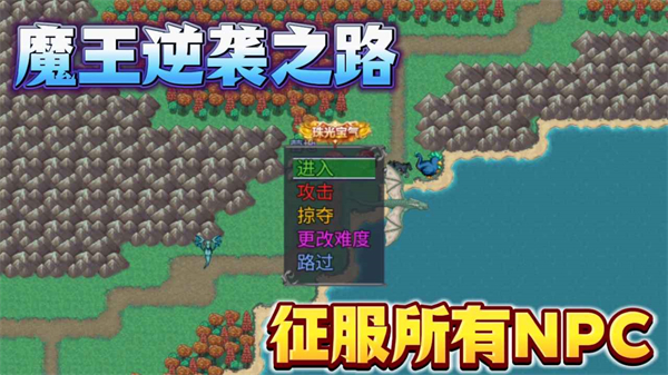魔王的逆袭内置菜单截图4
