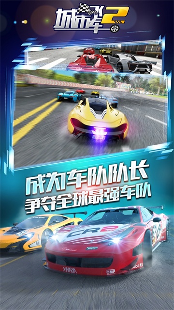城市飞车2截图4
