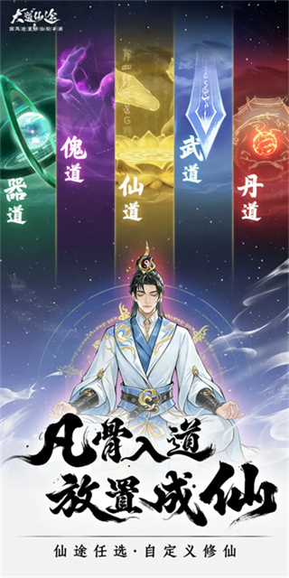 大道仙途截图2