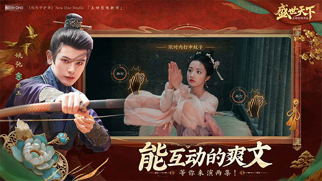 盛世天下截图1