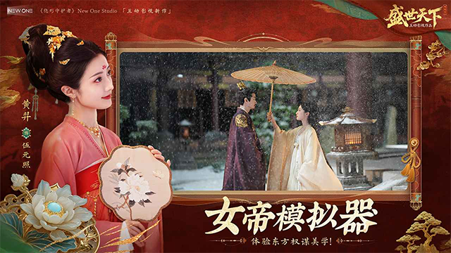 盛世天下截图2