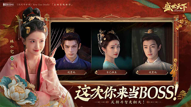 盛世天下截图4