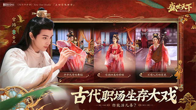 盛世天下截图5