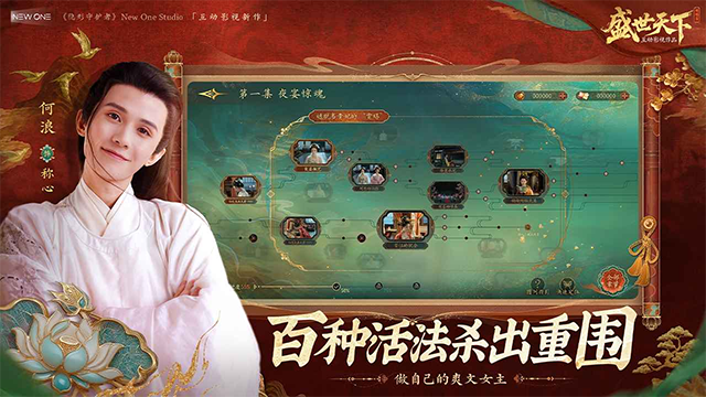 盛世天下截图6