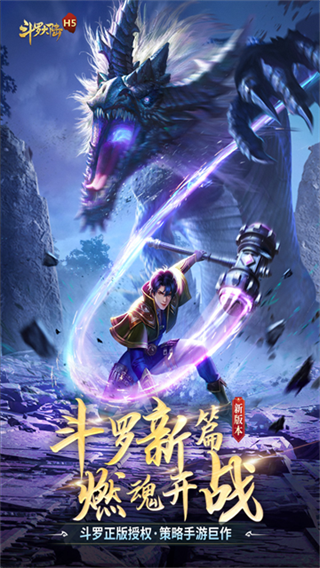 斗罗大陆截图4