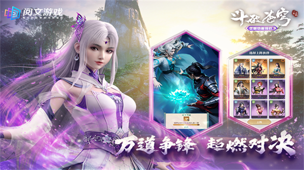斗破苍穹三年之约截图5
