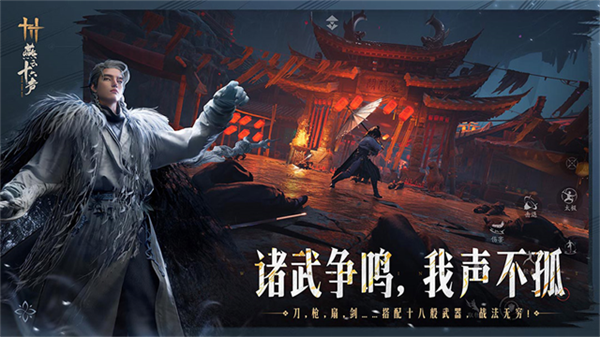燕云十六声截图2
